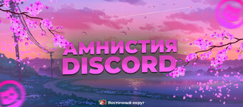 амнистия дс.jpg амнистия дс.jpg