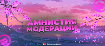 амнистия мож.jpg амнистия мож.jpg